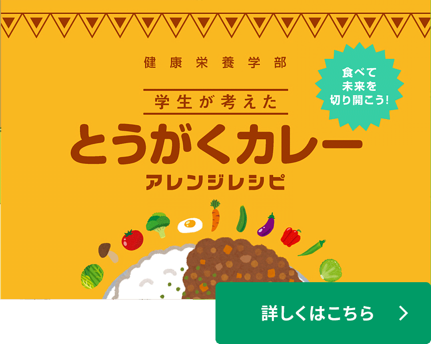 とうがくカレー